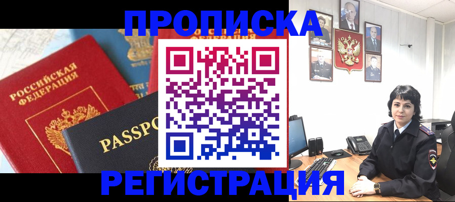прописка штамп в Мончегорске